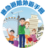 'Safety Tips for Travellers' Booklet icon