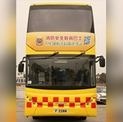 消防安全教育巴士