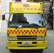 消防流动宣传车