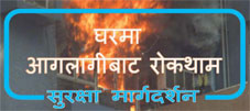 Fire Prevention in the Home Nepali Version