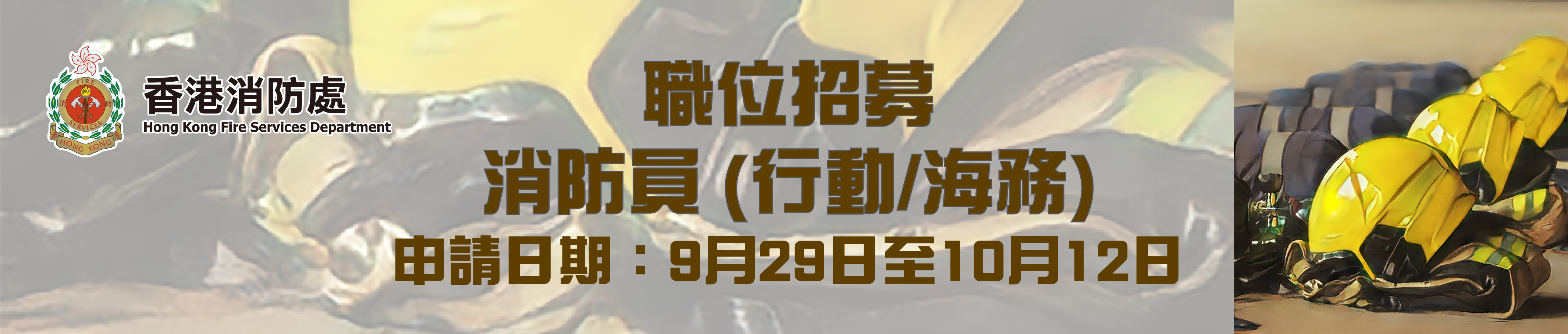 Recruitment detail information Fireman/Firewoman (Operational/Marine)
