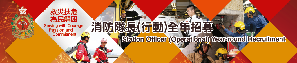 Station Officer (Operational) - Year-round Recruitment