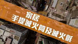 指引短片 – 使用和保养篇