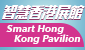 Smart Hong Kong Pavilion at InnoEX 2023