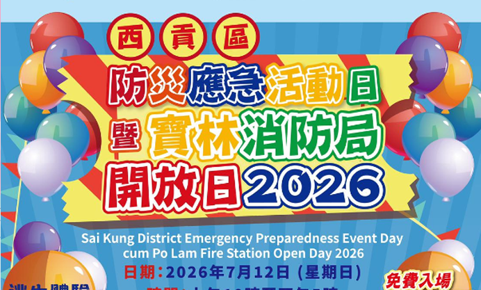 Sai Kung District Emergency Preparedness Event Day cum Po Lam Fire Station Open Day 2026