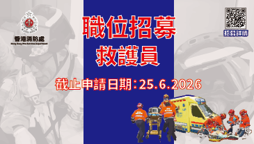 救护员招募