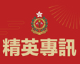 精英專訊(二零二三年 第一期)