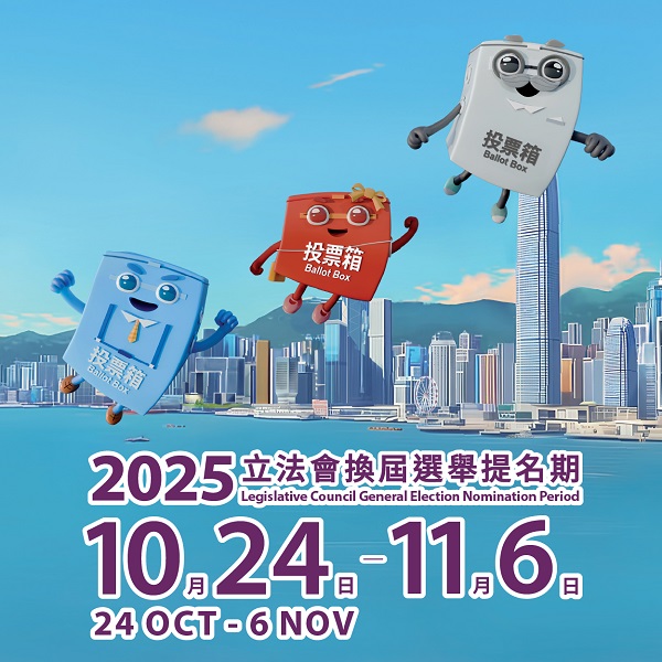 2025年立法會換屆選舉
