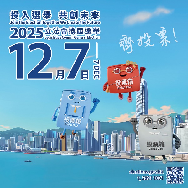 2025年立法會換屆選舉