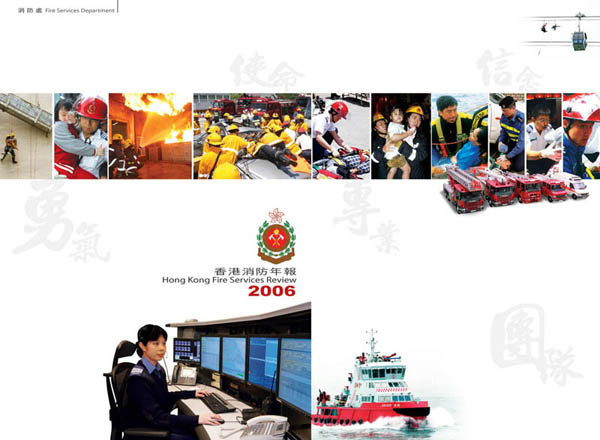 Hong Kong Fire Services Review 2006