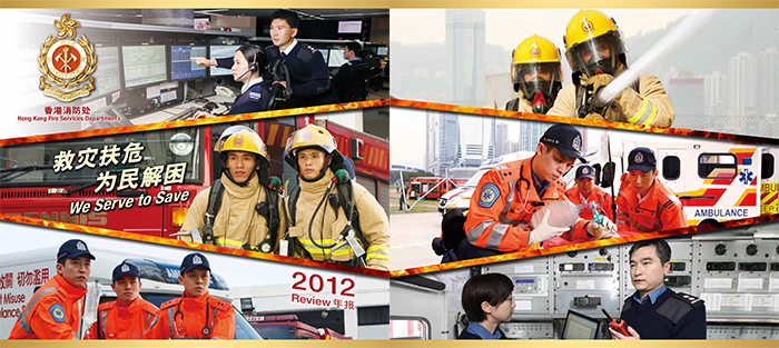 香港消防年报 2012