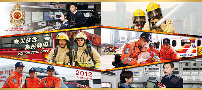 香港消防年報 2012