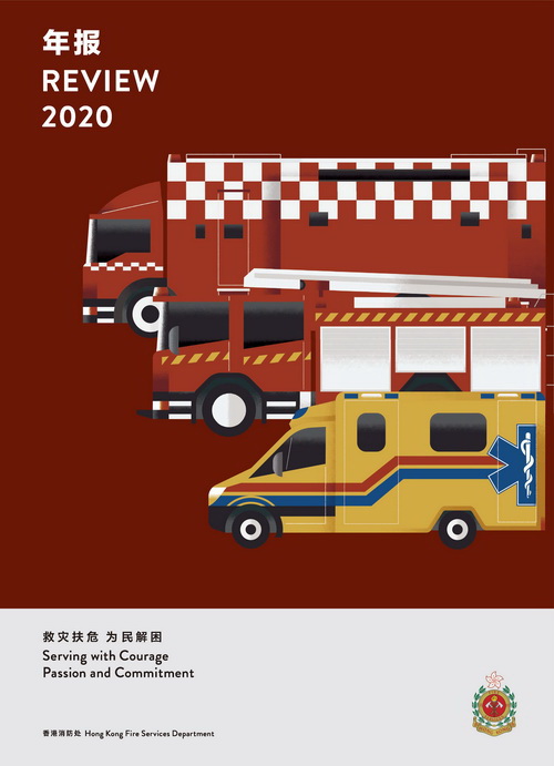 香港消防年报 2020