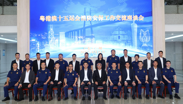 粤港澳三地消防全运会安保会议于广州召开（附图）