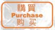 Video on Purchase (Chinese Version Only)