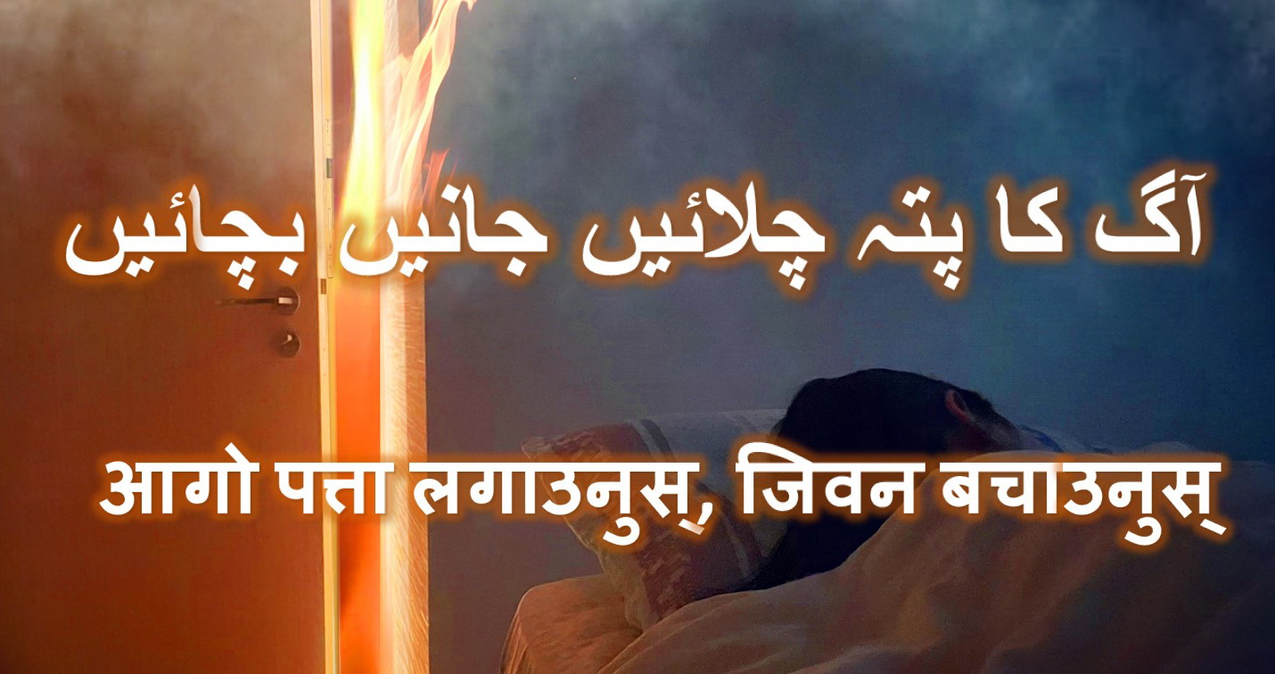  Urdu and Nepali Version